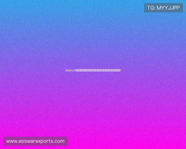 kaiyun体育官方网页入口：深入分析世界杯热门球队战绩与赛场焦点新闻